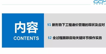 提升咨詢企業(yè)全過程造價(jià)管理效能 策略、路徑與核心能力構(gòu)建